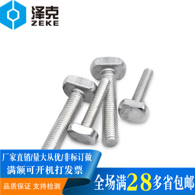 304不锈钢t型螺丝螺栓