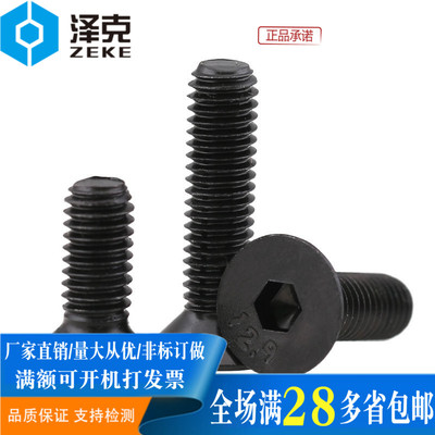 高强度沉头内六角螺丝