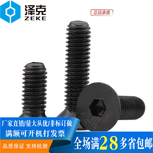 高强度沉头内六角螺丝