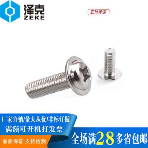 镀镍十字圆头带垫螺丝盘头带介螺钉M2M2.5M3M4*x3x4x6x8x10/12-16