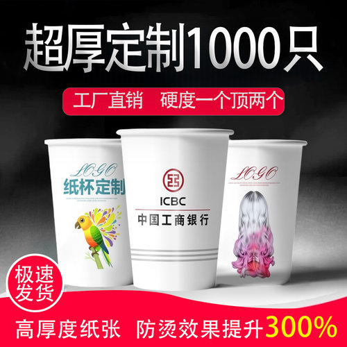 均价不到一毛的企业定制纸杯