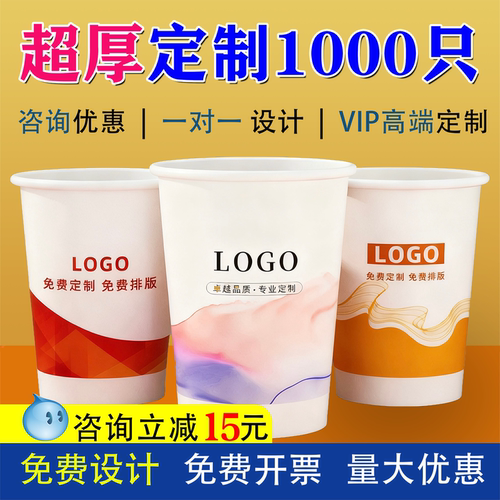 纸杯定制印logo一次性加厚定做