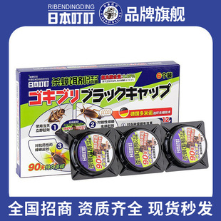 日本叮叮蟑螂药家用蟑饵剂一窝端蟑螂屋小黑帽蟑螂家用蟑螂胶饵