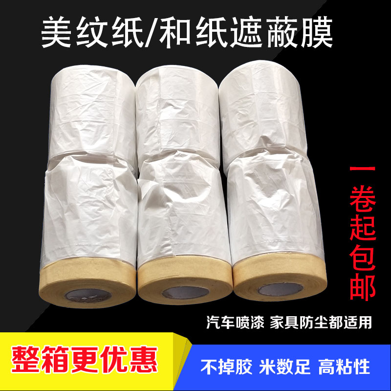 美纹纸遮蔽膜保护膜汽车喷漆贴纸汽车遮蔽膜和纸胶带保护膜|msdalam kategori bahan binaan asas, cat, bahan cat, gam/pelekat - dari Buy2taobao.com untuk memberikan perkhidmatan ejen Taobao profesional membeli