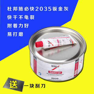 杜邦新款 耐高温补墙施必快2035原子灰汽车钣金灰快干腻子膏补土
