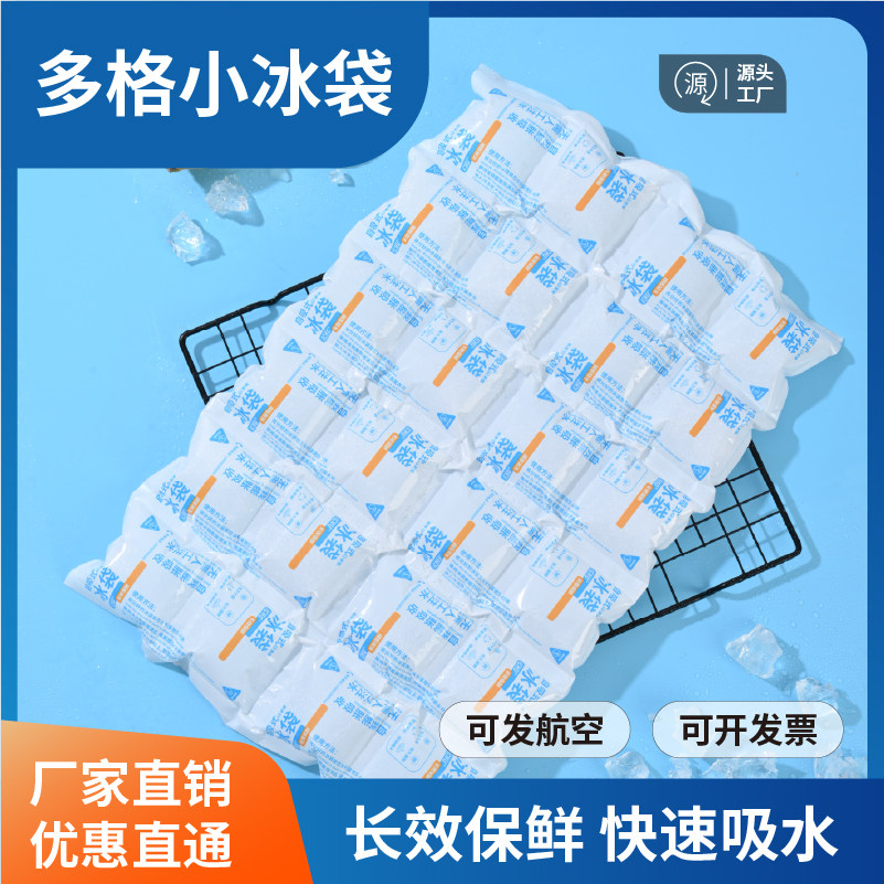 自吸水摆摊保鲜食品冷冻袋快递用冰袋冷藏袋一次性加厚迷你冻冰袋