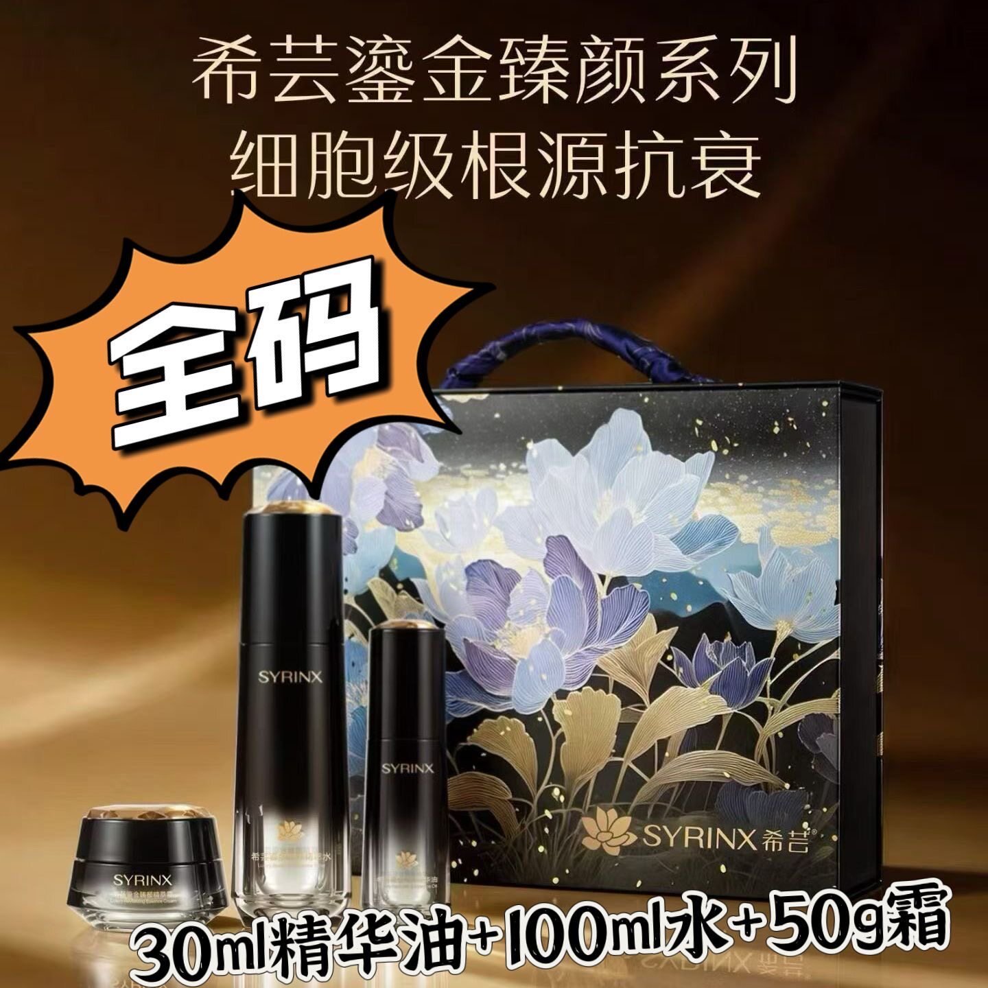 希芸鎏金臻颜精粹套装水精华霜补水保湿紧致抗皱舒缓修护滋养正品