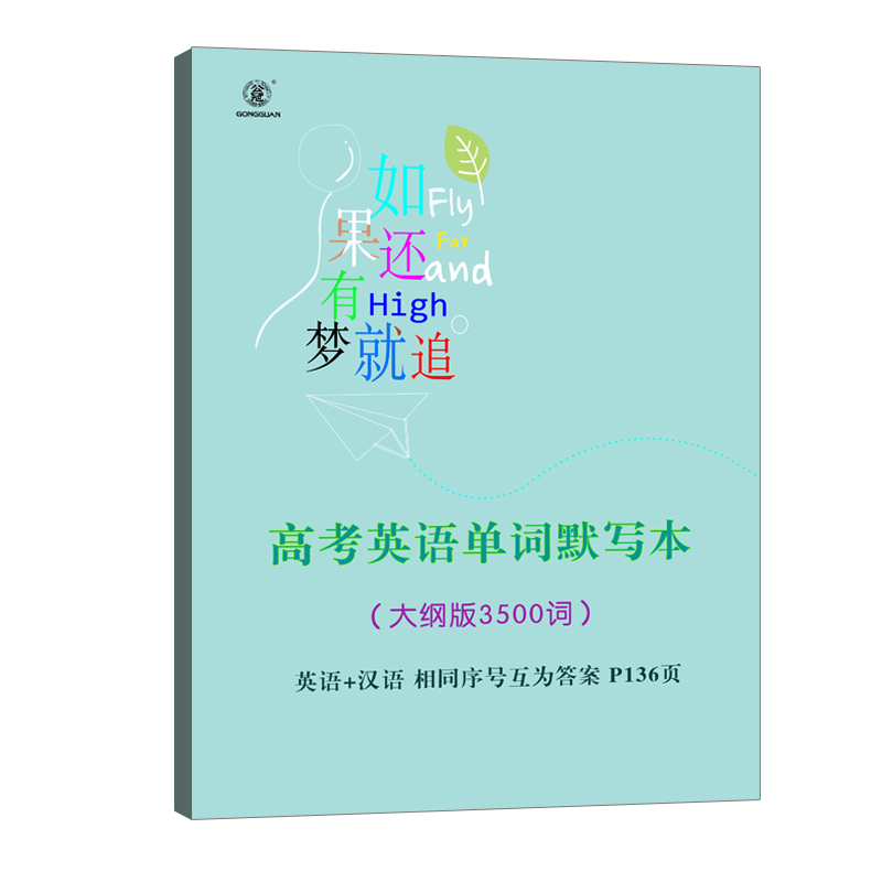 高考英语单词默写本新版高中乱序版高考英语大纲词汇默写3500词汇英语背诵默写本高三英语单词词汇短语默写本 书籍/杂志/报纸 练字本/练字板 原图主图