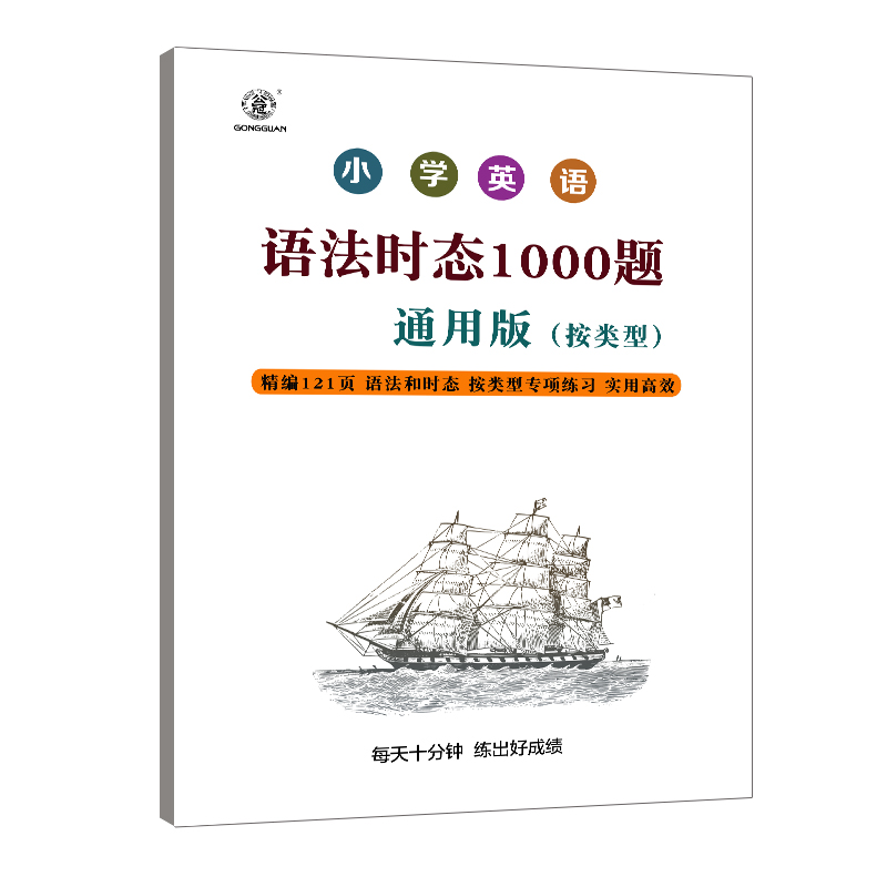 小学英语语法时态练习专项训练选择填空题1000题五年级专项练习语法练习动词介词时态专项填空选择专项练习代词副词练习 书籍/杂志/报纸 练字本/练字板 原图主图