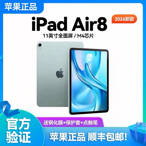苹果ipadair5-8平板2022-2026