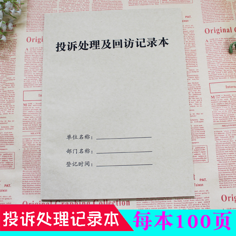 投诉处理及回访记录本物业报修管理台账来访人员车辆出入卫生值班交接班监控室电工维修电梯运行日常巡查