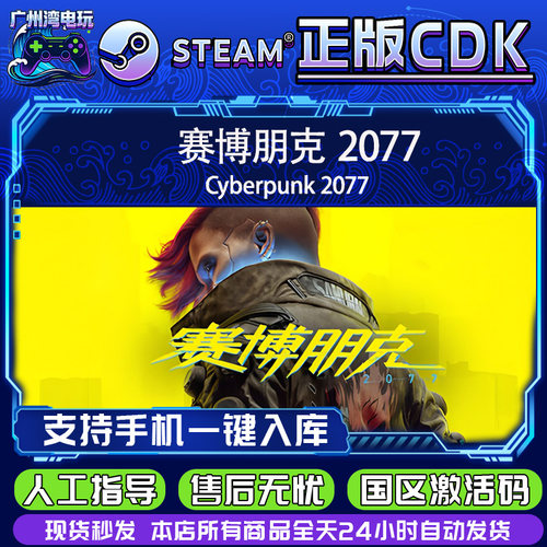 Steam正版游戏 赛博朋克 2077 Cyberpunk 2077往日之影激活码CDK