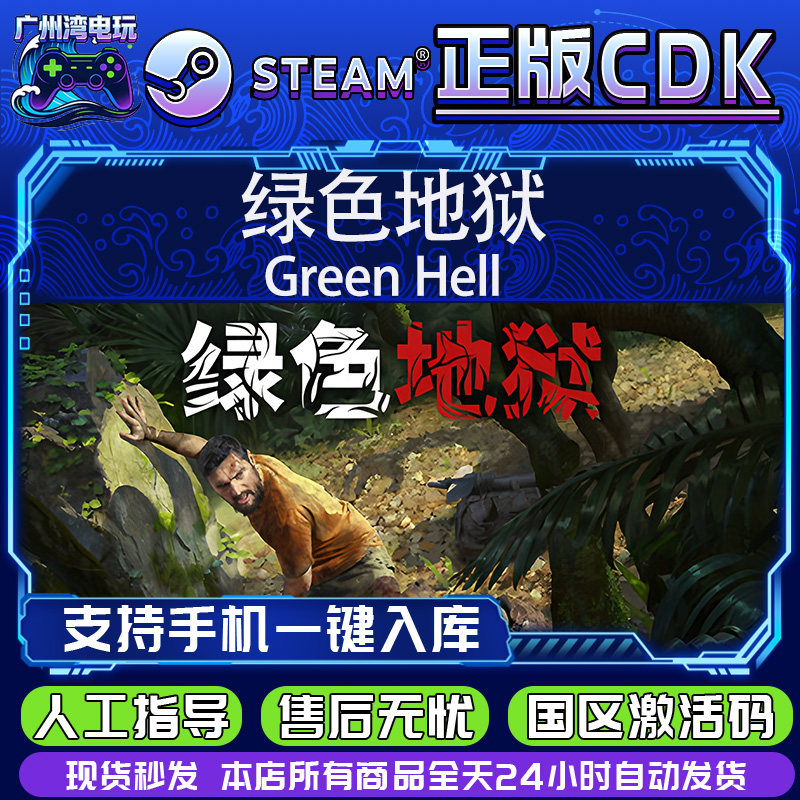 Steam正版CDKEY 绿色STEAM