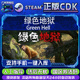 CDKEY 丛林地狱 绿色地狱 Hell 现货CDK入库 Green Steam正版