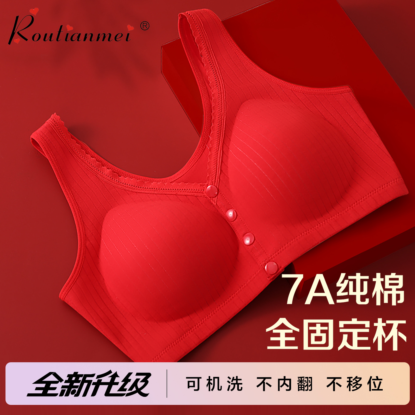 本命年纯棉内衣中老年人妈妈文胸