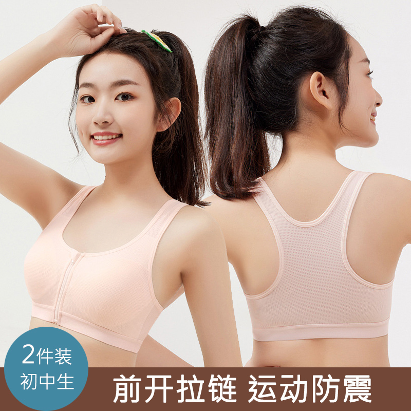 网孔薄款运动前开拉链少女内衣