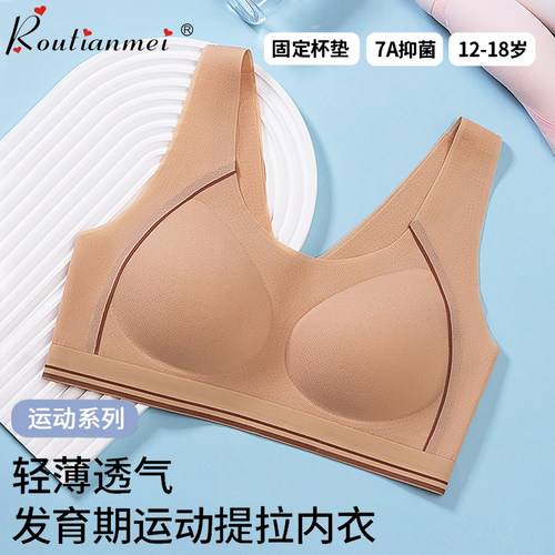 少女文胸二阶段运动防震无痕薄款