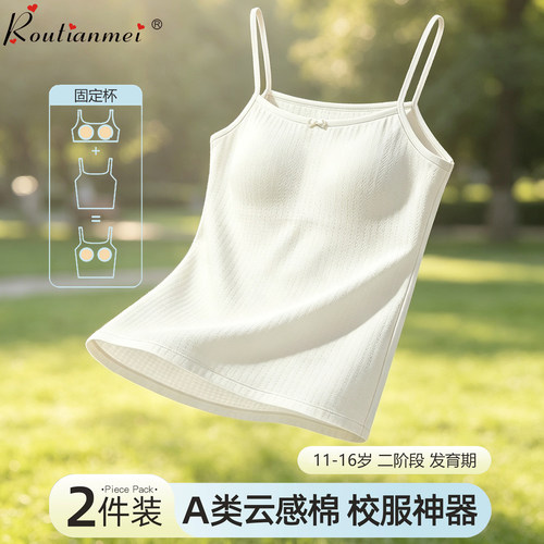 女童发育期小背心棉质薄款固定杯