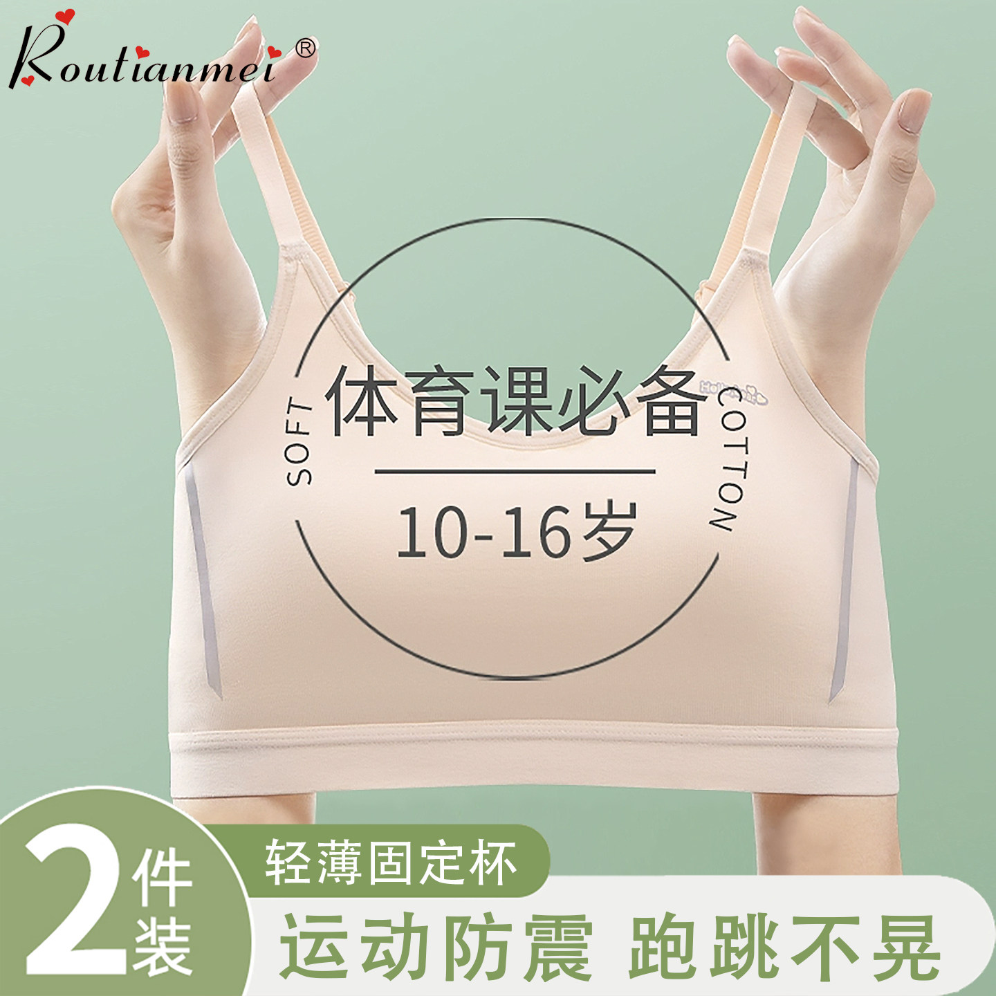 少女文胸初中学生运动防震背心二三阶段高中生内衣女童发育期胸罩,女士内衣/男士内衣/家居服,少女文胸,淘宝优惠券,粉丝福利购,淘宝优惠卷