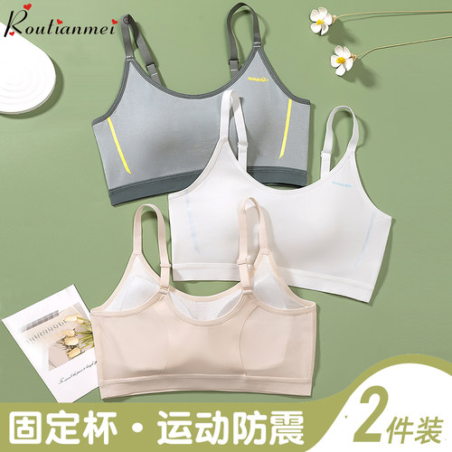 少女内衣发育期防震固定杯文胸