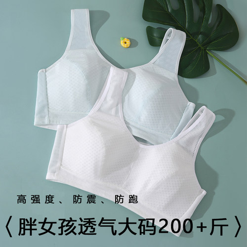 少女内衣薄款透气运动防震加大码