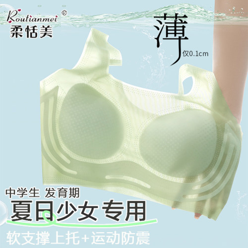 冰丝无痕少女文胸软支撑运动防震