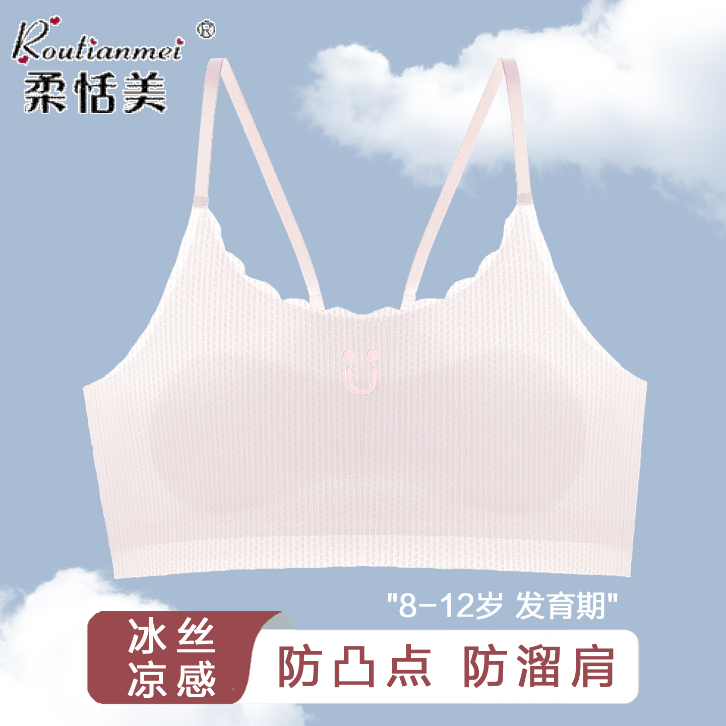 女童发育期小背心无痕冰丝薄款