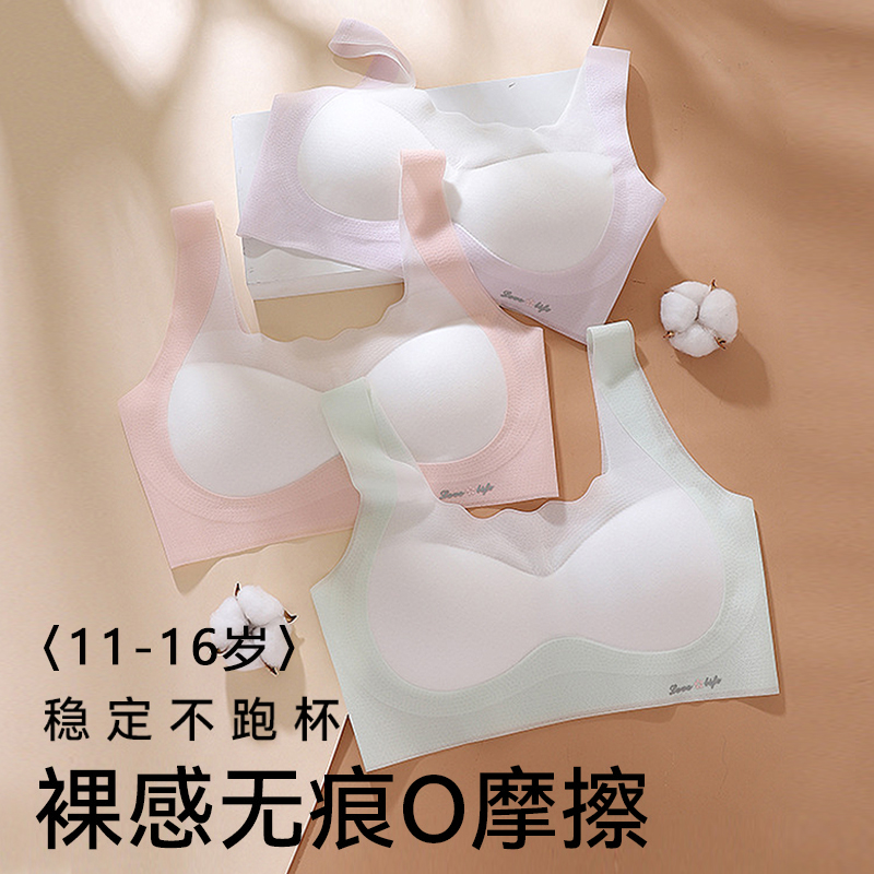 无痕少女内衣防跑固定杯轻薄透气