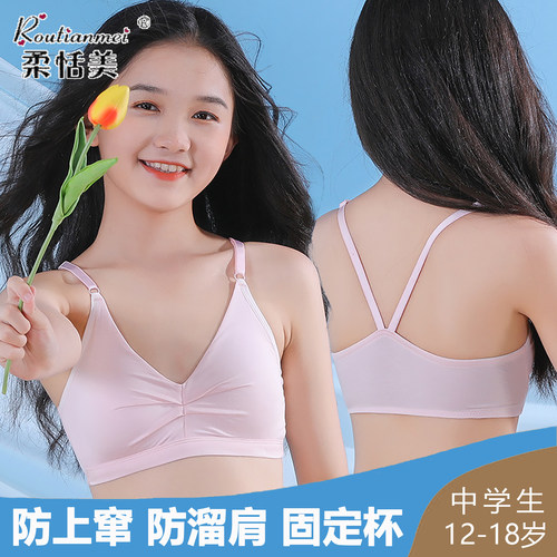 少女学生内衣女大童初中高中生薄