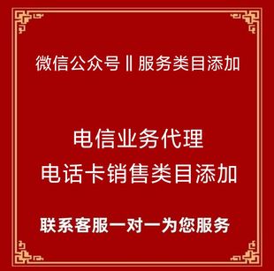 微信公众号服务类目审核添加