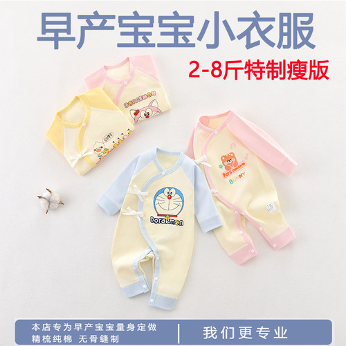 连体衣春秋早产儿小码瘦版小领口