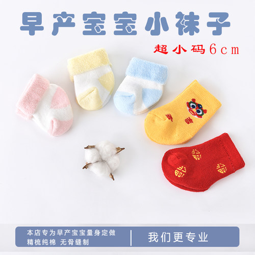 早产儿可爱超萌毛圈春秋婴儿袜子