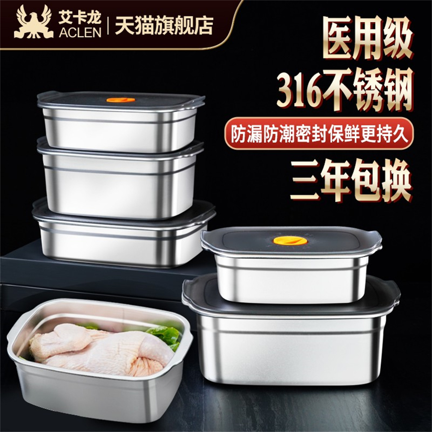 艾卡龙316不锈钢保鲜盒食品级冰箱专用冷藏收纳密封盒商家用带盖