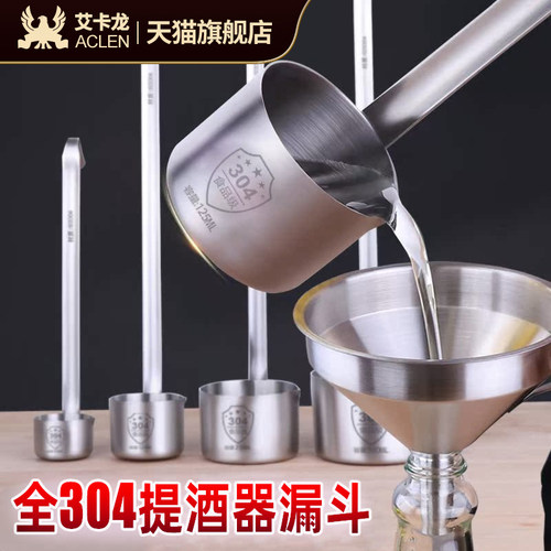 吊酒提子打酒器分304不锈钢漏斗