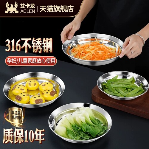 圆形炒菜盘子316不锈钢蒸盘家用