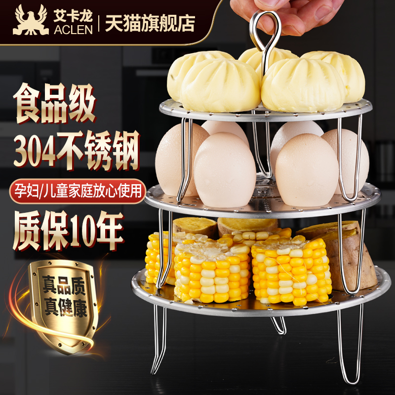 艾卡龙304不锈钢蒸架高脚家用隔水蒸包子蒸笼垫鸡蛋格多功能支架