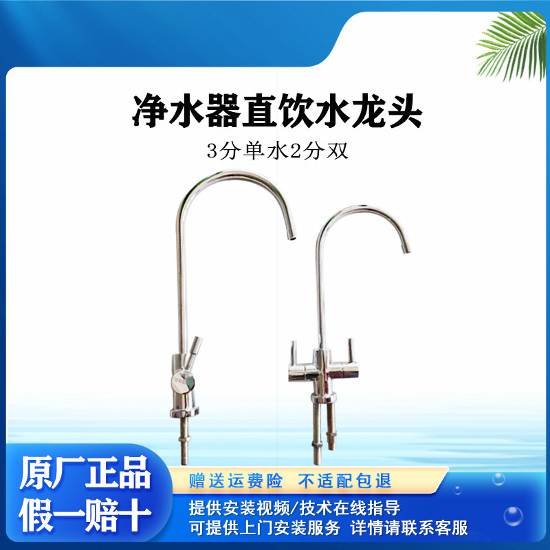 3分单水2分双不锈钢净水器龙头纯水龙头纯铜主体正品龙头四季沐歌,厨房电器,净水/饮水机配件耗材,淘宝优惠券,粉丝福利购,淘宝优惠卷