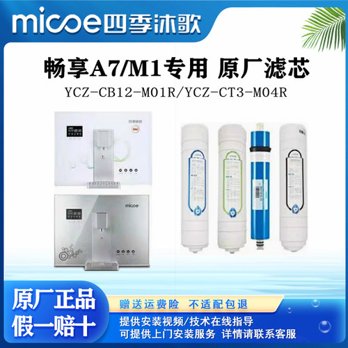 四季沐歌净水器滤芯a7m1
