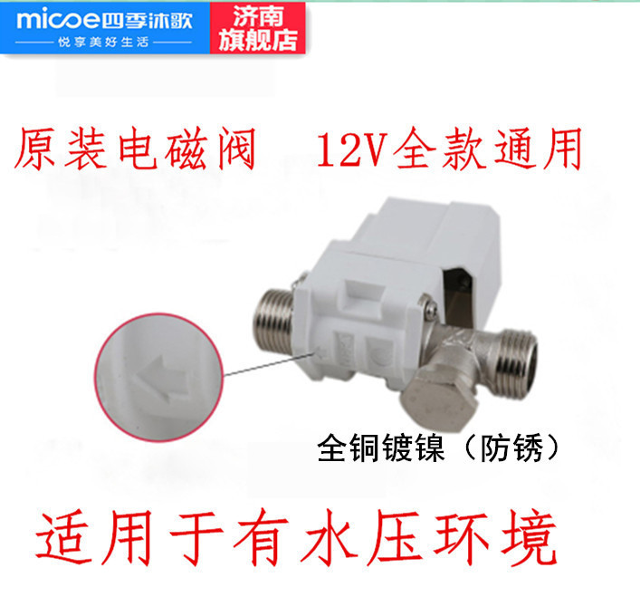 四季沐歌太阳能热水器原装电磁阀12V自动上水通用型湘君控制阀 五金/工具 其他阀门 原图主图