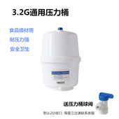 四季 沐歌净水器专用储水罐3.2G压力桶球阀反渗透RO纯水机通用配件