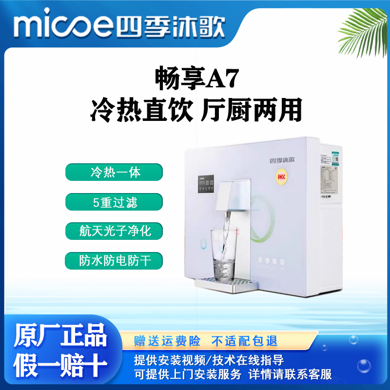 四季沐歌冷热反渗透母婴净水器