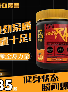 铁血魔兽氮泵含肌酸MUTANT