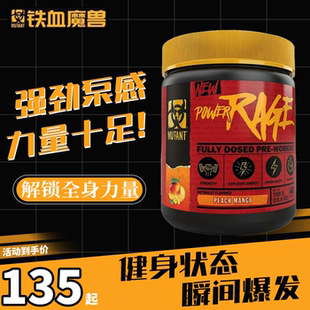 铁血魔兽氮泵含肌酸MUTANT