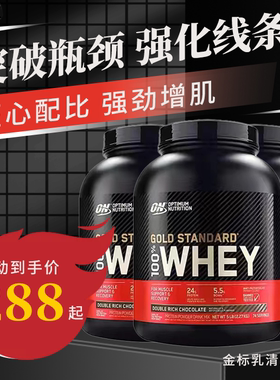 ON欧普特蒙金标乳清蛋白质粉健身运动