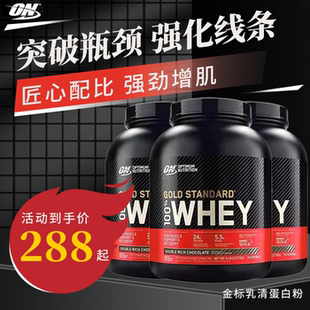 ON欧普特蒙金标乳清蛋白质粉健身运动