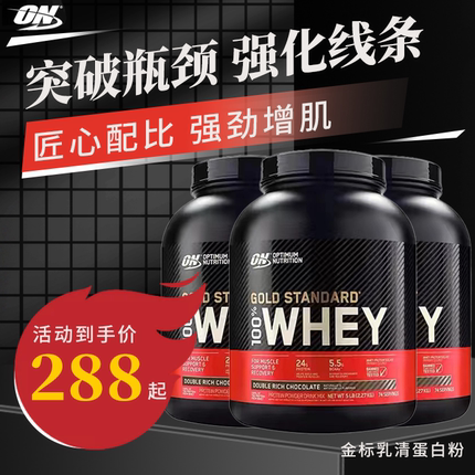 ON欧普特蒙金标乳清蛋白质粉健身运动