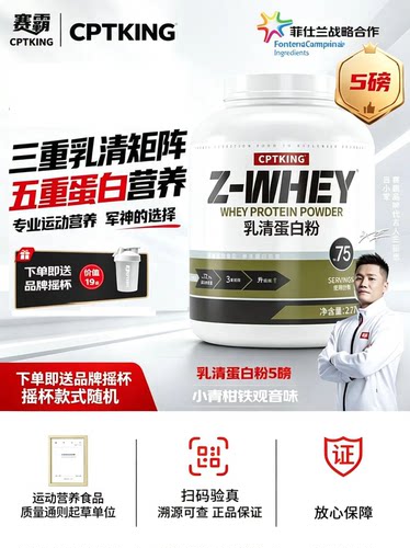 赛霸乳清蛋白粉