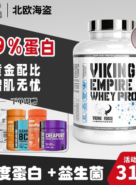 北欧海盗乳清蛋白质粉运动健身VIKING FORCE