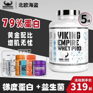 北欧海盗乳清蛋白质粉运动健身VIKING FORCE