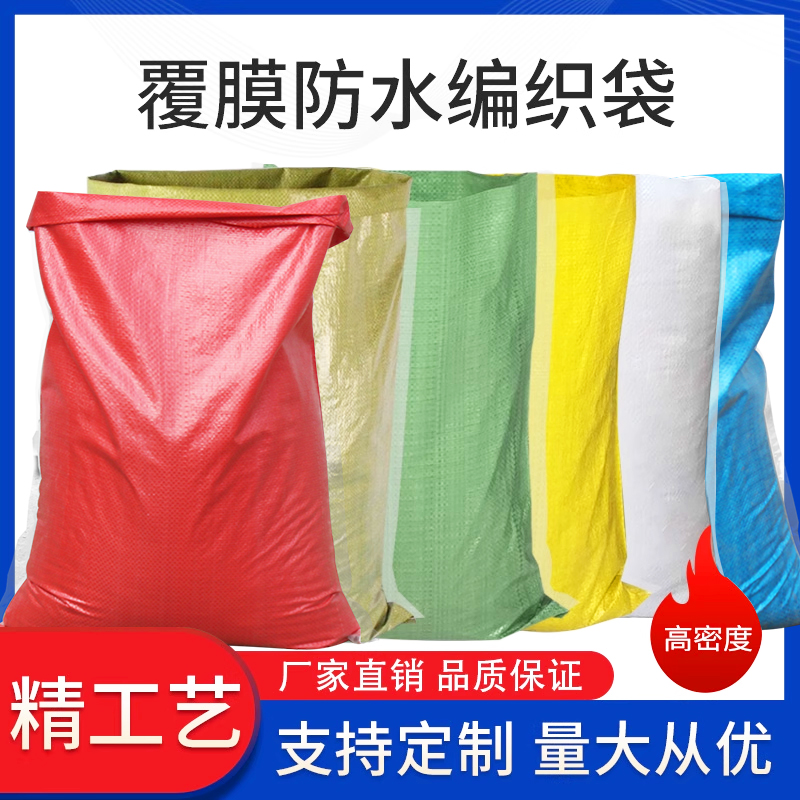 覆膜加厚防水编织袋蛇皮袋快递物流搬家邮寄打包袋大号麻袋包裹袋